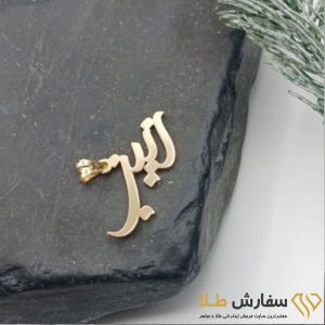 اسم زینب لیزری طلا ST4372