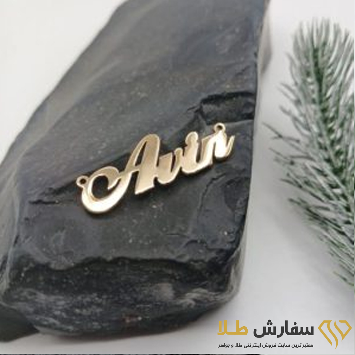 پلاک اسم ارهکاری اوین ST4405 پلاک اسم ارهکاری اوین ST4405 - Image 1