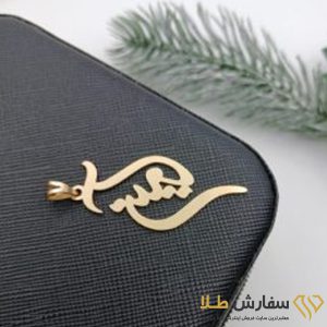 پلاک اسم لیزری ارمین طلا