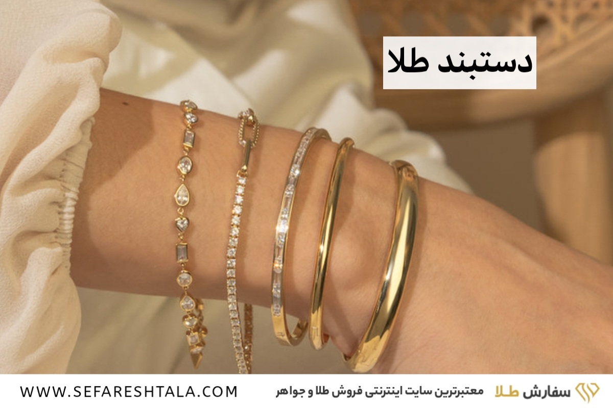 خرید دستبند طلا
