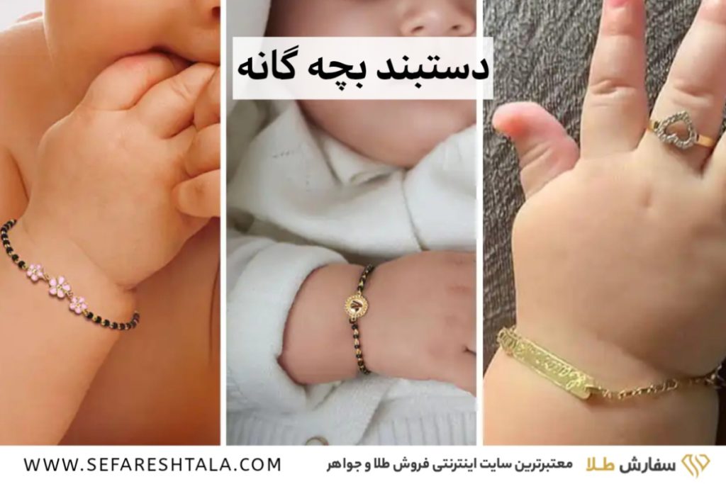 خرید دستبند طلا بچه گانه