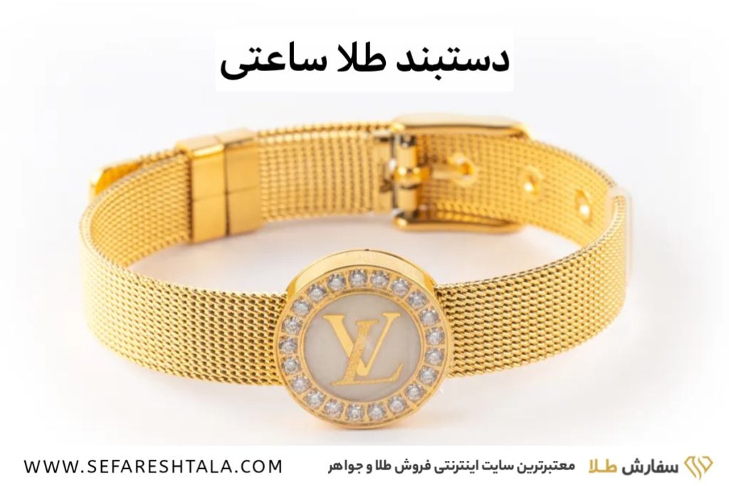 خرید دستبند طلا ساعتی