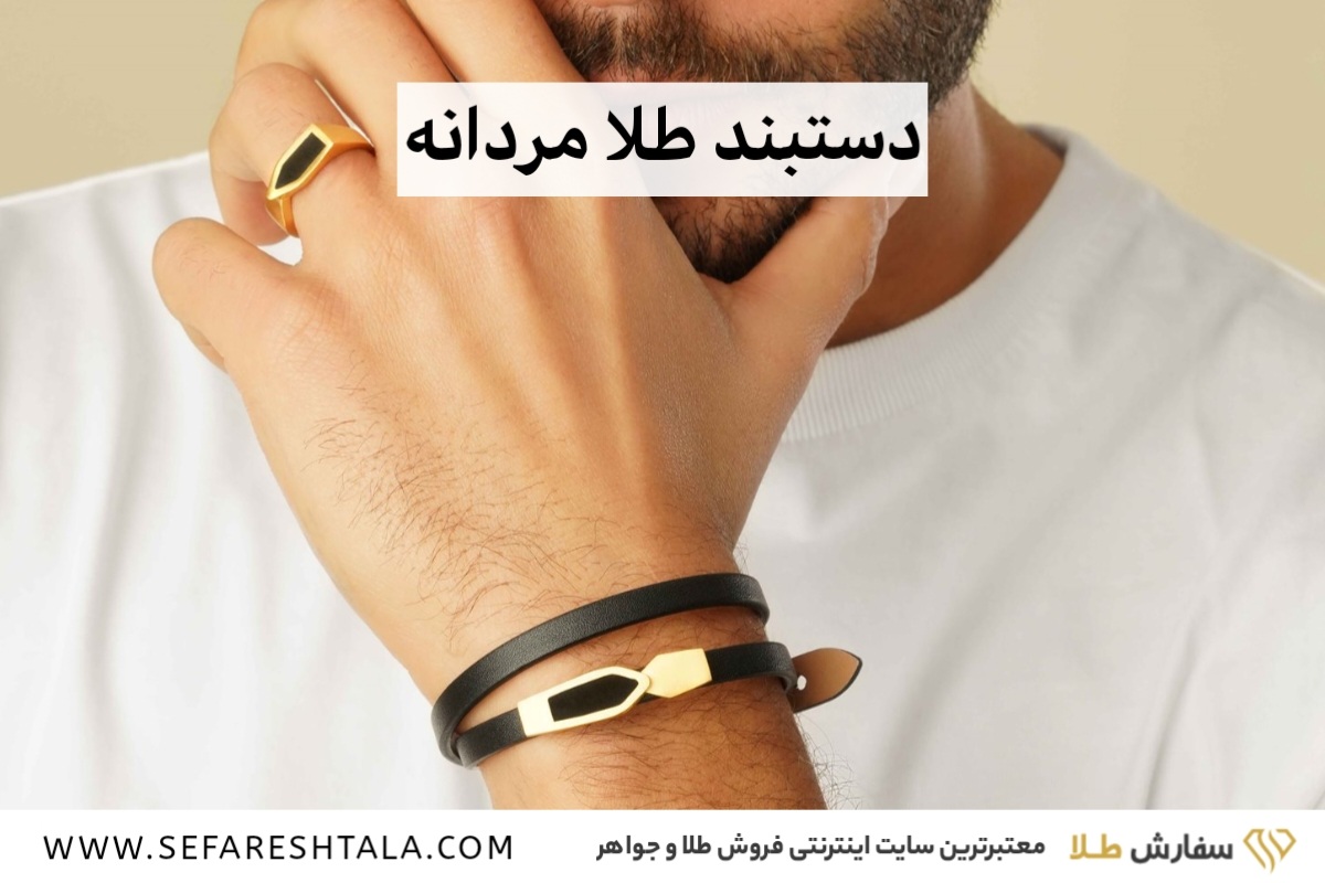 خرید دستبند طلا مردانه