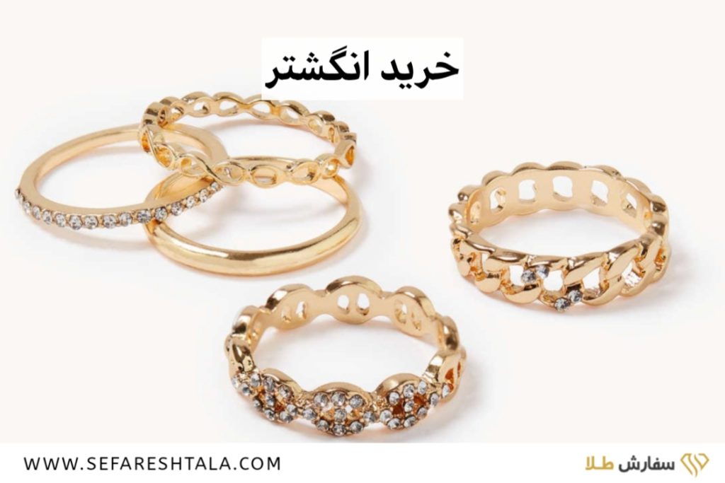 خرید انگشتر طلا
