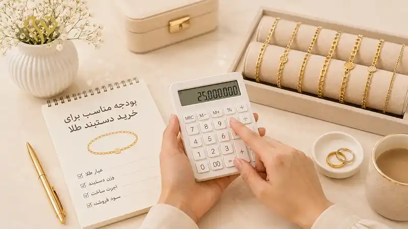 راهنمای خرید دستبند طلا