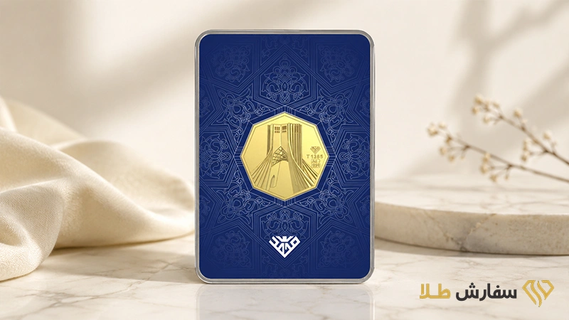 شمش برج آزادی