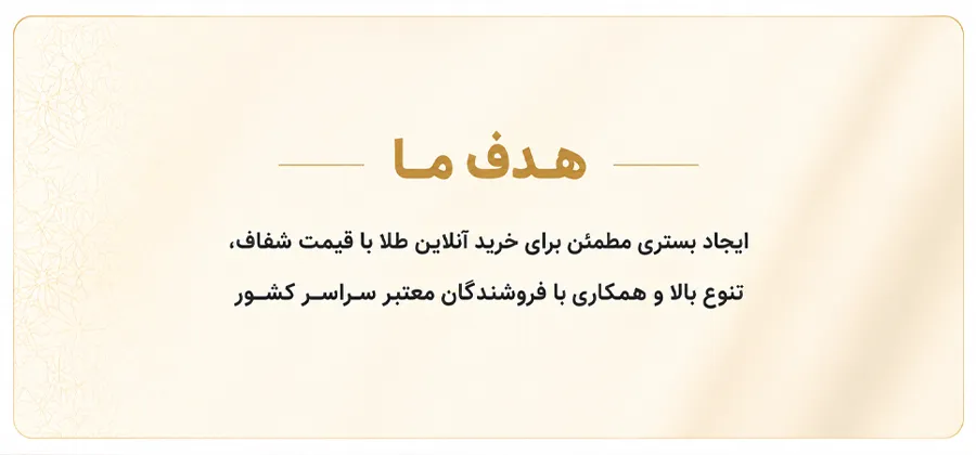 هدف سفارش طلا